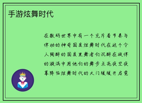 手游炫舞时代